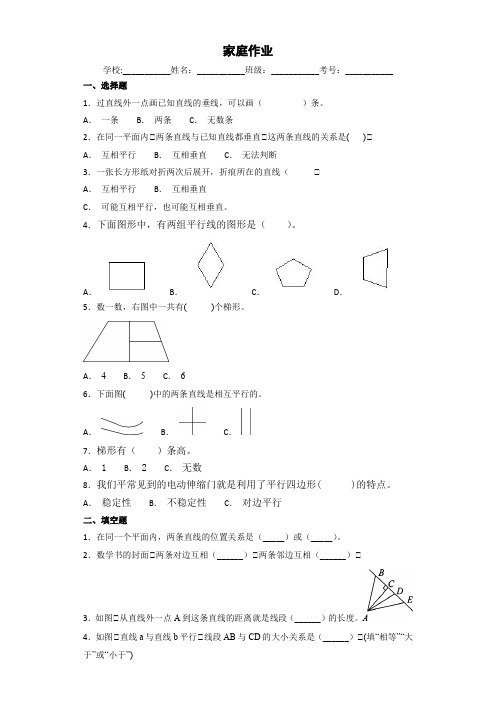 山东省单县启智学校2020-2021学年四年级上学期数学家庭作业