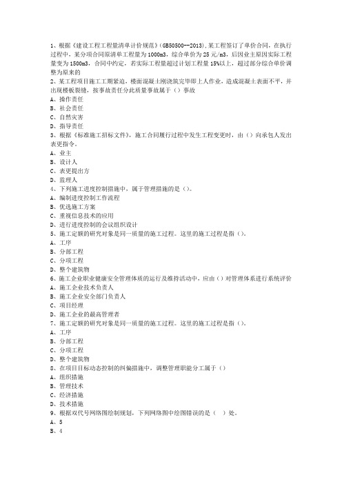 2014一级河北省建造师机电工程知识大全_图文
