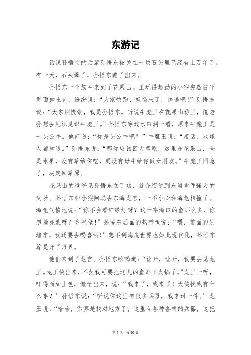 东游记_高三作文