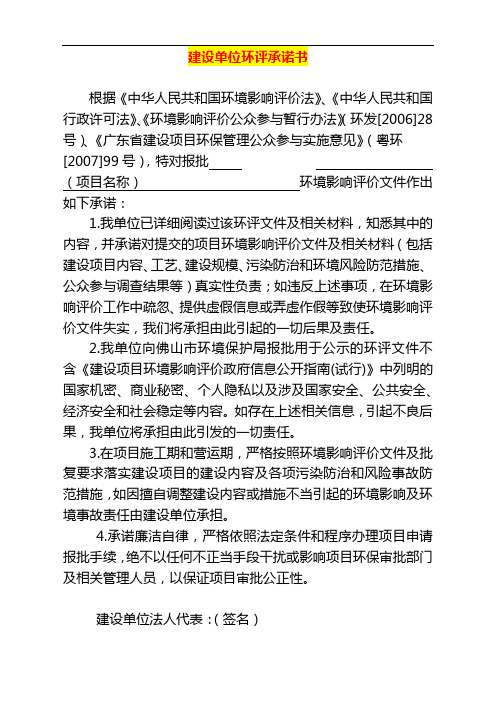 建设单位环评承诺书