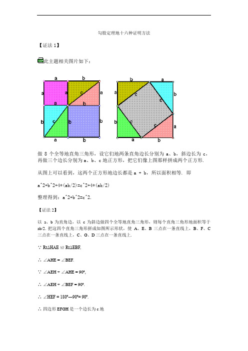 勾股定理的十六种证明方法