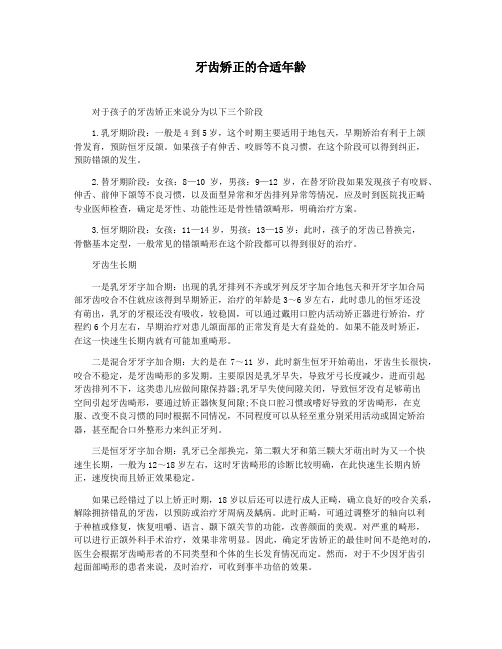 牙齿矫正的合适年龄