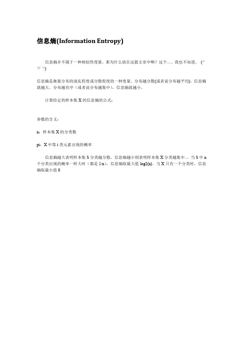 信息熵
