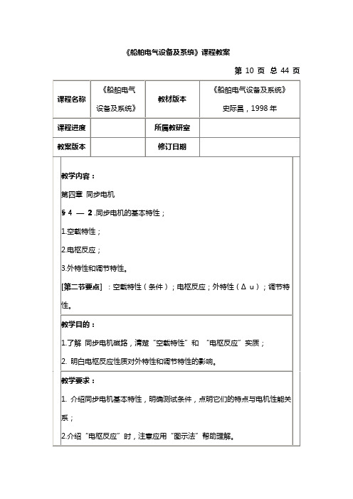 船舶电汽设备及系统教案之三