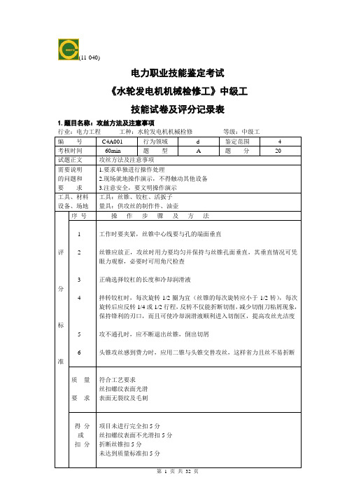 《水轮机检修》--中级工--评分记录表