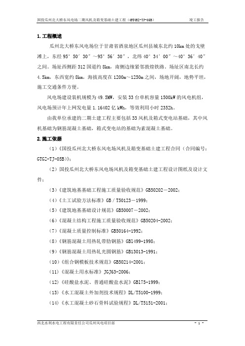 竣工报告136