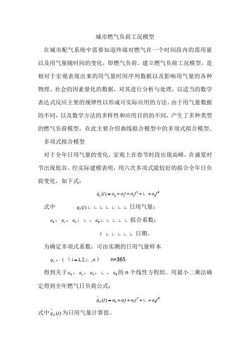 数值分析 城市燃气工况模型