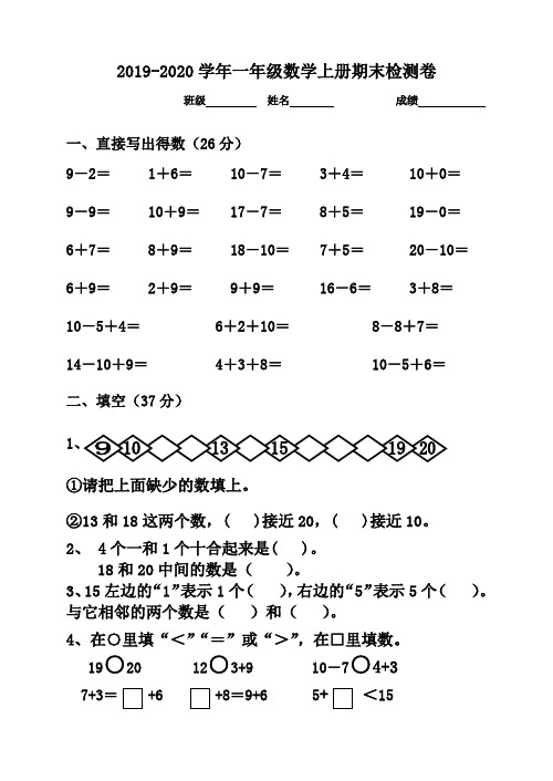 2019-2020学年苏教版一年级数学上册期末检测题.