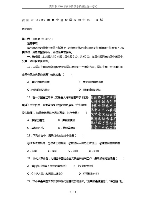 资阳市2009年高中阶段学校招生统一考试