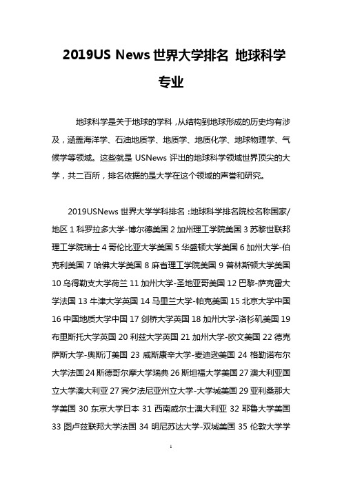 2019US News世界大学排名 地球科学专业