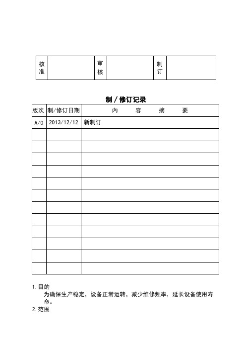 002切纸机机保养作业指导书