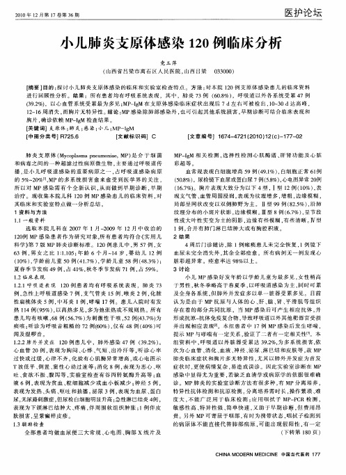 小儿肺炎支原体感染120例临床分析