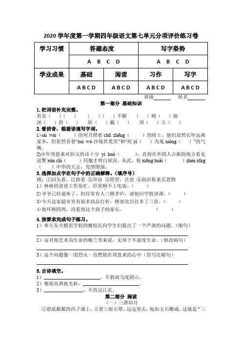 2020学年度第一学期四年级语文第七单元分项评价练习卷