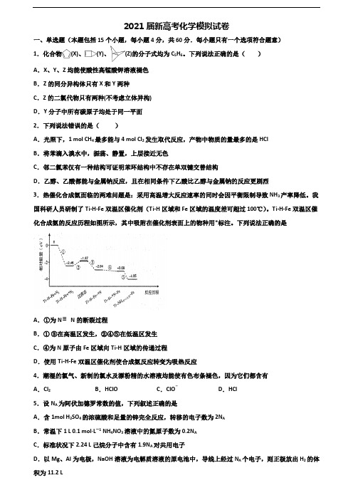 (3份试卷汇总)2019-2020学年湖北省十堰市高考化学综合测试试题
