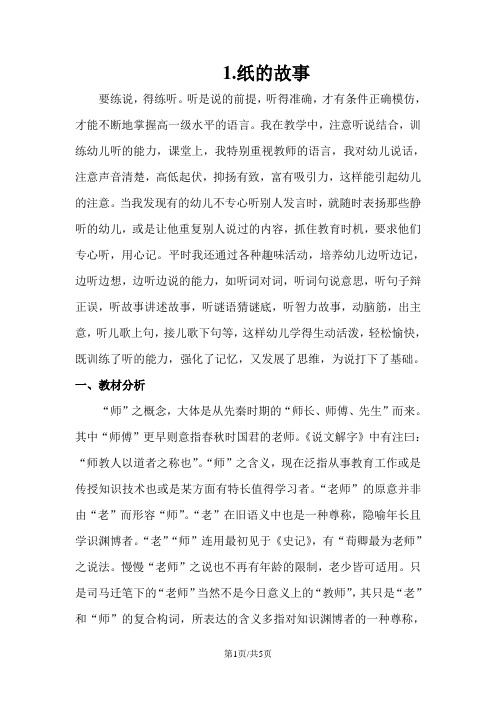 三年级上册语文教案1.纸的故事_浙教版