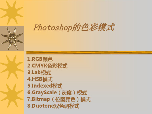 ps色彩模式