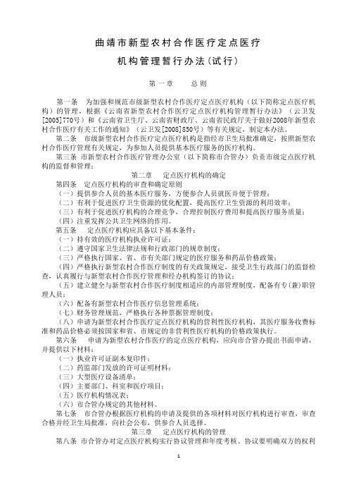曲靖市城镇居民基本医疗保险实施办法