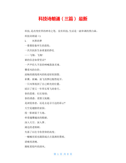 科技诗朗诵(三篇)最新