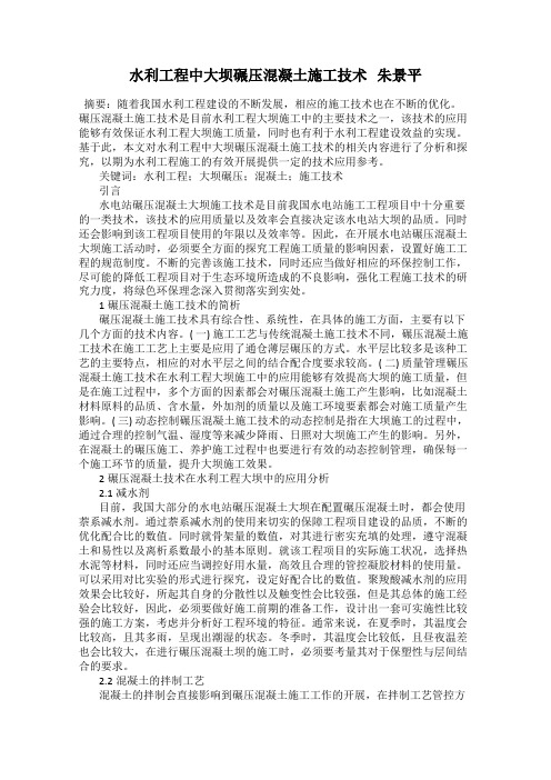 水利工程中大坝碾压混凝土施工技术   朱景平