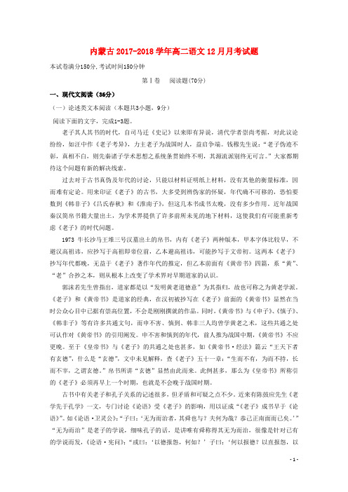 内蒙古高二语文12月月考试题