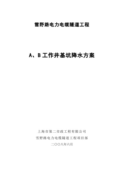 雪野路降水方案(深基坑降水方案)