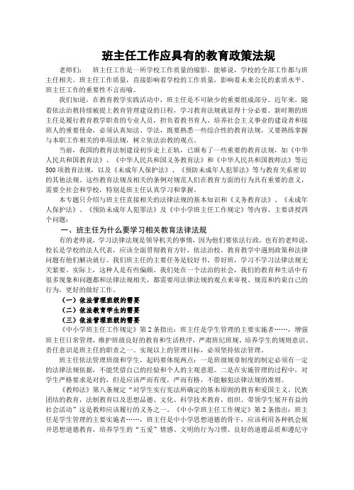 班主任工作相关的教育政策法规