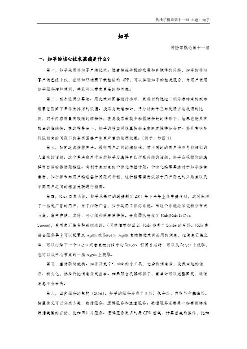 一、知乎的核心技术基础是什么