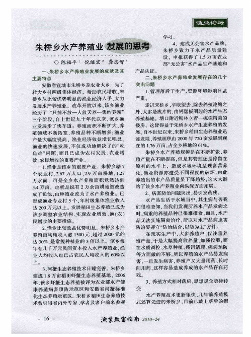 朱桥乡水产养殖业发展的思考