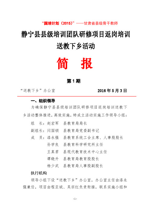 静宁县送教下乡简报第1期