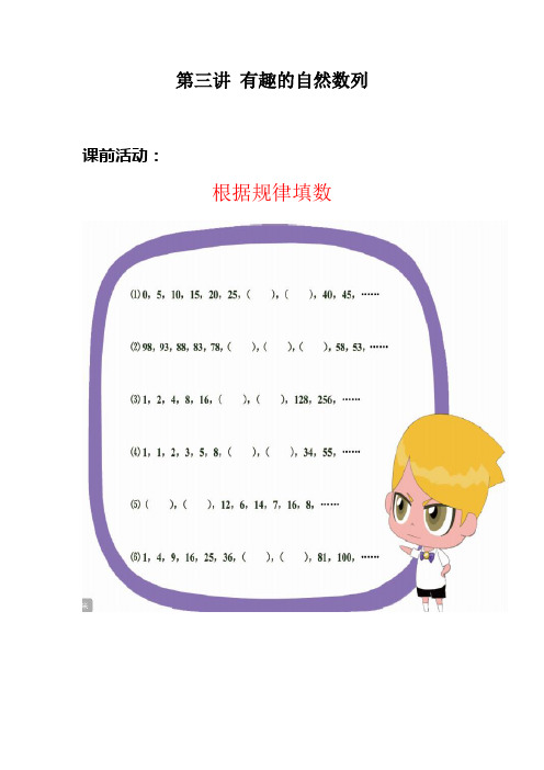 二年级下册数学试题-第三讲有趣的自然数列(无答案)全国通用