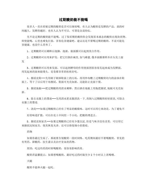 过期酸奶能不能喝