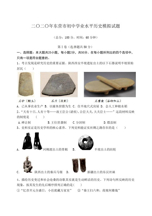 二○二○年东营市初中学业水平考试历史模拟试题15