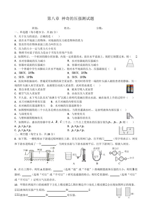 第八章 神奇的压强测试题