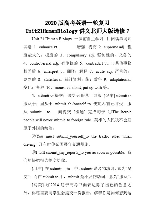 2020版高考英语一轮复习Unit21HumanBiology讲义北师大版选修7.doc