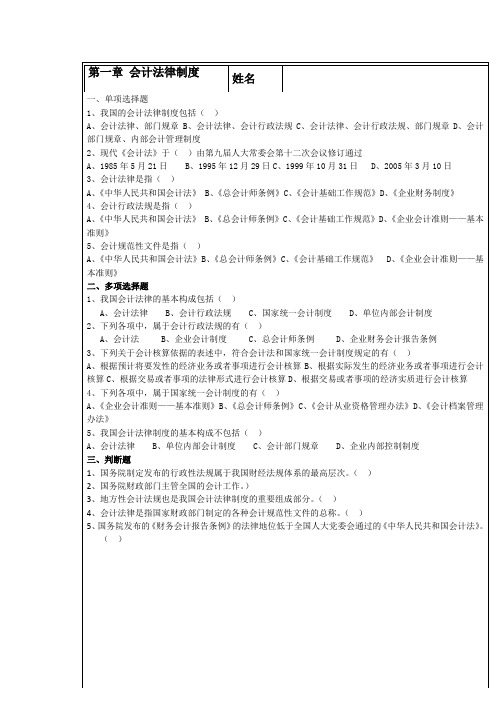 财经法规与会计职业道德练习题带答案