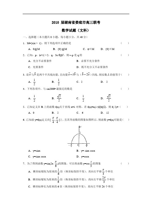 届湖南省娄底市高三联考(文)