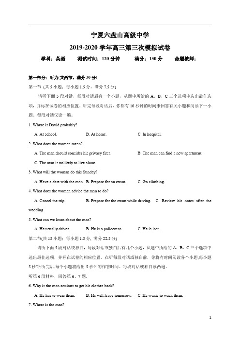 宁夏六盘山高级中学2020届高三第三次模拟考试英语试题含答案