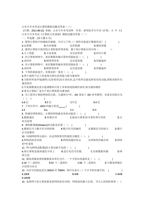 2012山东专升本计算机文化基础测试题
