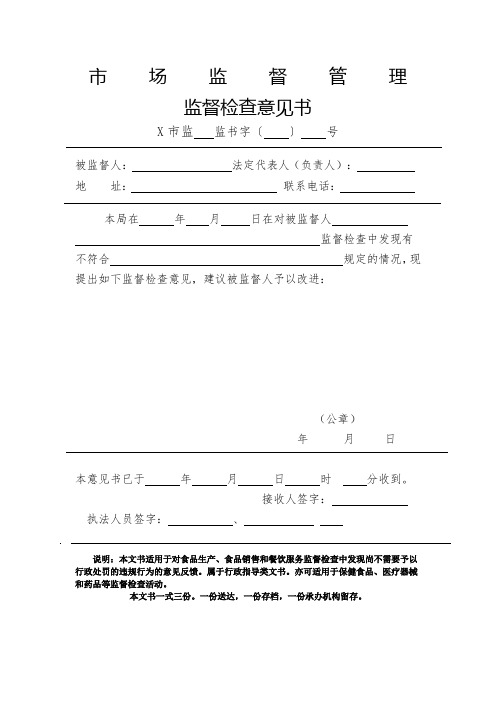 监督检查意见书