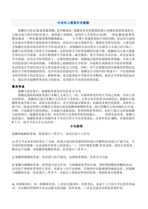 氨糖