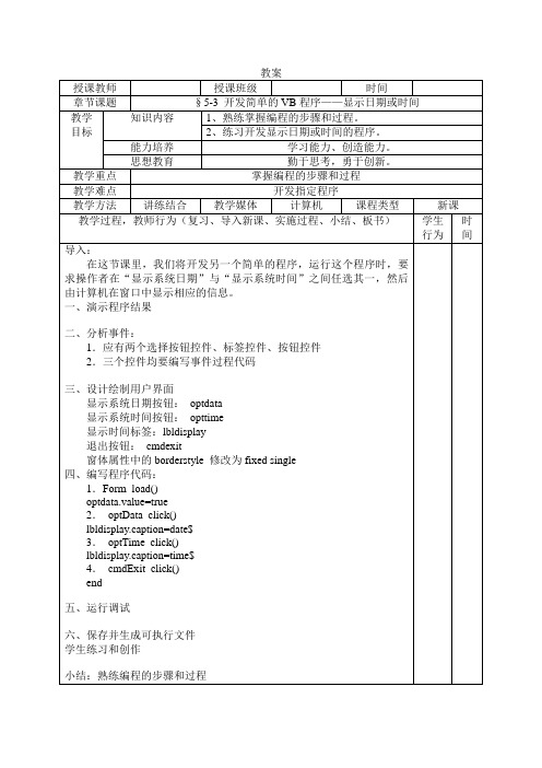 开发简单的VB程序——显示日期或时间