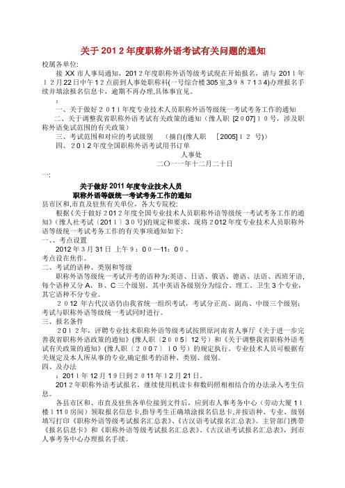 职称外语考试有关问题的.doc