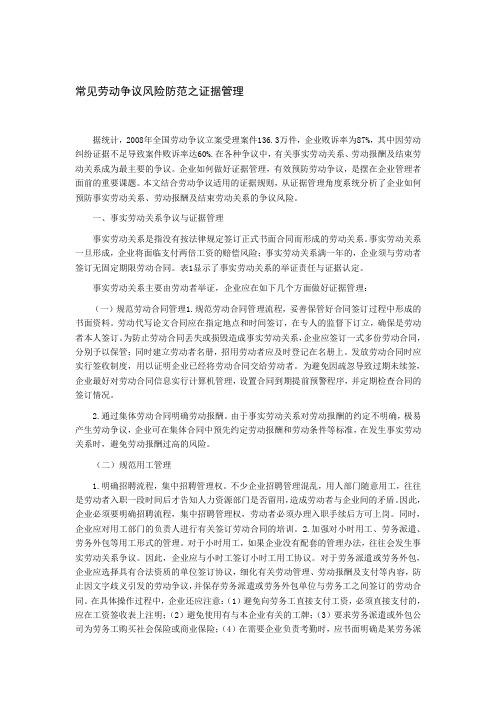 常见劳动争议风险防范之证据管理