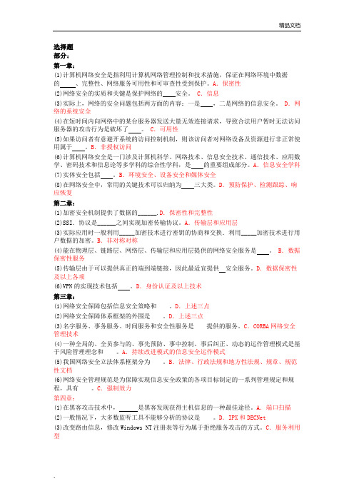 网络安全实用技术答案