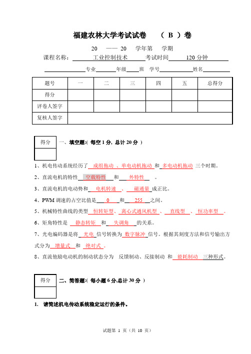 福建农林大学工业控制技术试卷