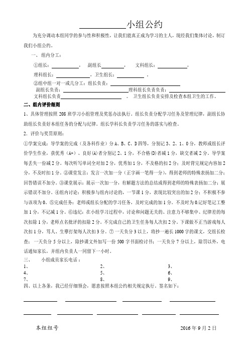 208班各学习小组公约
