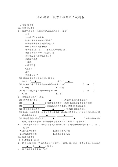 浙江义乌市2019-2020学年人教版第一学期九年级语文第一次检测试题及参考答案