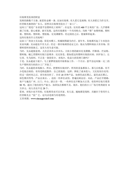 垃圾堆里捡来的财富
