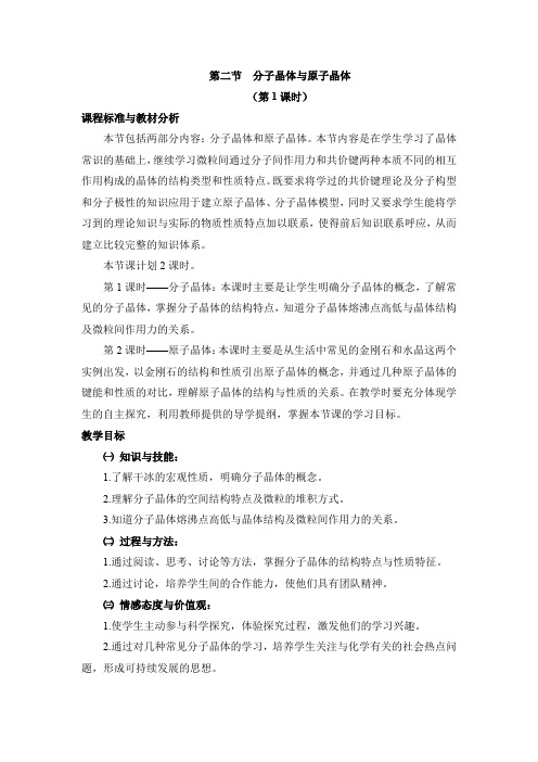 高中化学选修三《物质结构与性质》《分子晶体》【创新教案】