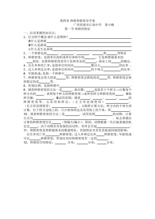 第四章 种群和群落导学案